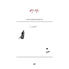 상상 : 아홉 개 오페라에 대한 감성의 사유, 좋은땅, 김주현