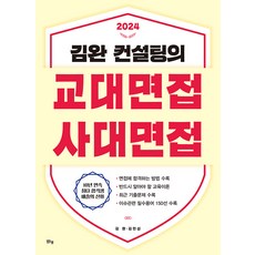 margunsaem 2024 金完顧問的教育大學面試 師範大學面試 (金亮洙), 清泉(金亮洙), 面試, 所有年級
