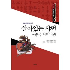 活著的薩滿： 中國薩滿教, 亦樂, 郭淑云