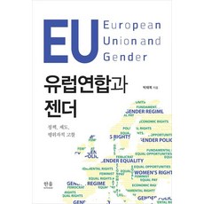 [Hanul(Hanul Academy)]歐洲聯盟與性別, 朴採福, Hanul(Hanul Academy)