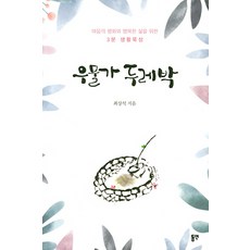 [東延(Y Media)]井邊的吊桶, 東延(Y Media)