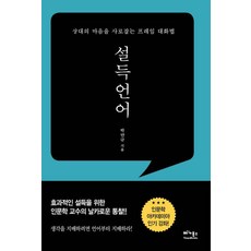 VEGABOOKS 說服語言, 朴萬圭