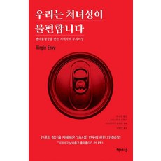 Chaeksesang 我們對處女情結感到不舒服, 阿德里亞娜·舒帕爾