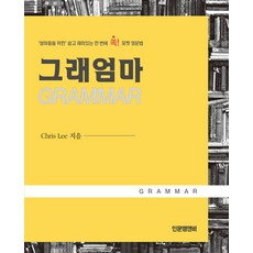 inmunmnb 給媽媽的文法 GRAMMAR： '為媽媽們設計' 簡單有趣 一次就懂! 口袋英文文法, NSB9791191478204