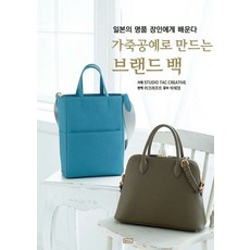 Mieumsiotnieun 皮革工藝製作名牌包：向日本精品工匠學習, Studio Tac Creative, MSN