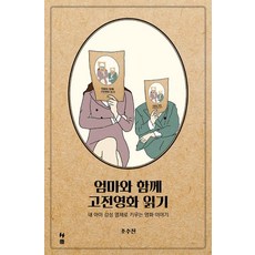 엄마와 함께 고전영화 읽기, 호밀밭