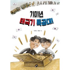 기미년 태극기 특공대!, 꿈터, ., 상세 설명 참조