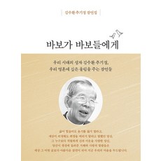 바보가 바보들에게 (미니북)
