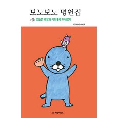 GOBOOKY BOOKS 暖暖日記名言集 - 上