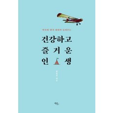 Ekoribeureu 美國韓裔醫師分享的健康快樂人生, 千鐘吉