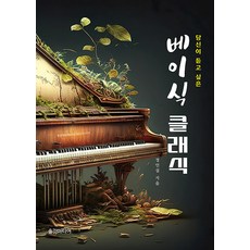SolGitMedia 基礎古典樂： 你想聽的, 鄭仁燮