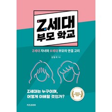 kidskorea Z世代父母學校 ： Z世代子女與X世代父母的連結紐帶
