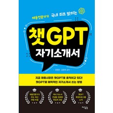 Jisikgonggam ChatGPT 自我介紹書