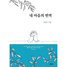 baptijo 我內心的翻譯, 元濟根