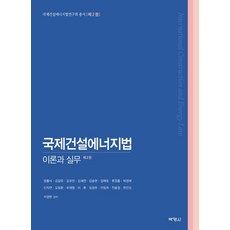 PAKYOUNGSA 國際建設能源法 第2卷, 鄭洪植