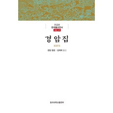 DonggukUniversityPress 景巖集