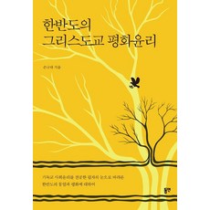 [東延(Why Media)]韓半島的基督教和平倫理, 東延(Why Media)