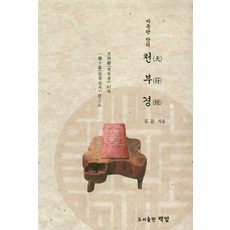 PUBLISHING BAEGAM 棋盤中的天符經, 白岩