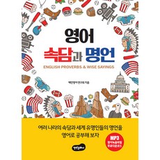bmbooks 英文諺語與名言： 用英文學習各國諺語和世界知名人士的名言吧