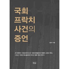 Hanulmplus 國會間諜事件的證詞, 韓蔚, 金正基