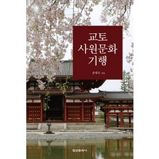 Hakyoun 京都寺院文化紀行, 尹炳模