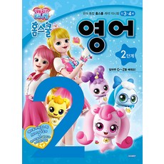 캐치! 티니핑 홈스쿨 영어 2단계, 아이휴먼