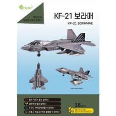 입체퍼즐 KF21 보라매 (3D PUZZLE), 원에프