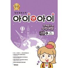 Imagine Infinitely 創意資優數學 高級 C 測量 ： 義大利篇 - 資優生的數學之旅