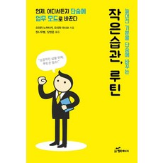 韓國 Happybook 微習慣日常, 大平朝子