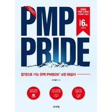 PMP PRIDE:以合格為目標的完美PMBOK(R)第6版解答書, 自由記錄