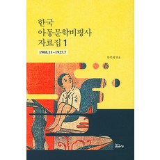 BOGOSA 韓國兒童文學評論史資料集 1, 柳德濟