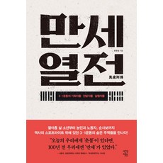 만세열전, 생각정원, 조한성