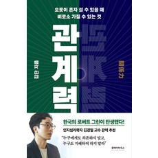 clayhouse 關係力 ： 當你能夠完全獨自站立時才能擁有的東西, 金丹