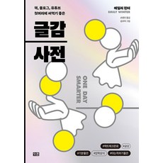 Itkon 寫作題材辭典 ： 適合用於書籍 部落格 YouTube開頭, 艾蜜莉·溫特