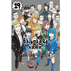 Gilchatgi 極道超女 19 (完結)