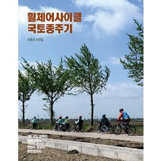 NoonbitPublishing 輪椅自行車國土長徵記 (精裝), 吳俊圭