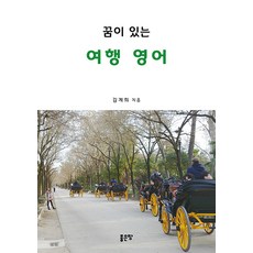 G-WORLD 有夢想的旅遊英語