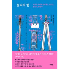 물리적 힘