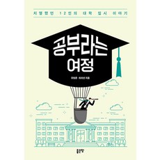 G-WORLD 學習之旅： 12位學生激烈的升學故事, 柳清勳 崔美善