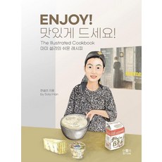 hanseolridesign Enjoy! 請慢用! ： 媽咪Sully的簡單食譜, 韓雪莉