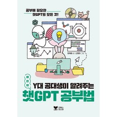 IBooksMedia Y大工學院學生告訴你的兒童ChatGPT學習法 ： 學習所需ChatGPT的一切!