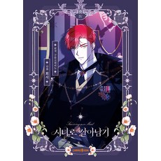 CARROTOON 侍女的生存法則 4