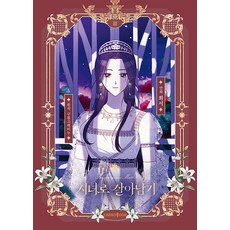 CARROTOON 侍女的生存法則 3