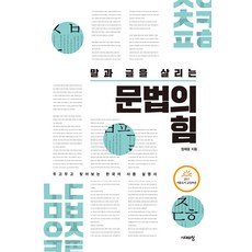 Sidaeuichang 賦予言語和文字生命力的文法力量 ： 可隨時查閱的韓語使用說明書 (第2版), 鄭載允