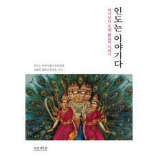 Chogabje 印度是個故事, 鄭寅采