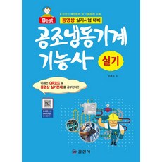 2019 공조냉동기계 기능사 실기, 일진사