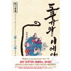 Sol Book 德川家康 30 - 第3部 天下統一 30 戰爭與和平, 山岡莊八