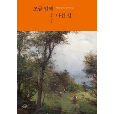 【書雲】我走得有點早的路：16歲的聖地亞哥——行走與生活系列1, 太潤, 書雲