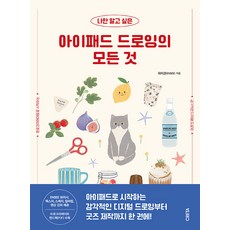 나만 알고 싶은 아이패드 드로잉의 모든 것, 최미경(ENSEE), 크레타