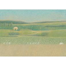 도토리시간 - 그림책 15 (양장), 글로연, 15null